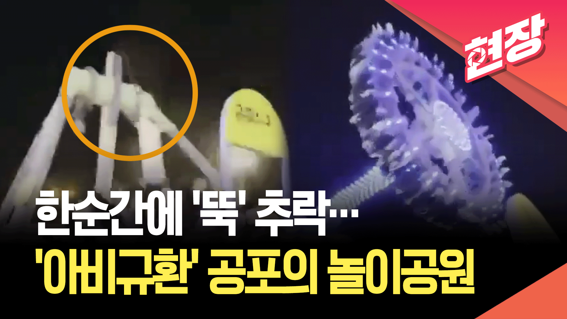 [영상] 놀이기구 공중 추락해 23명 부상…사우디 놀이공원 ‘아비규환’