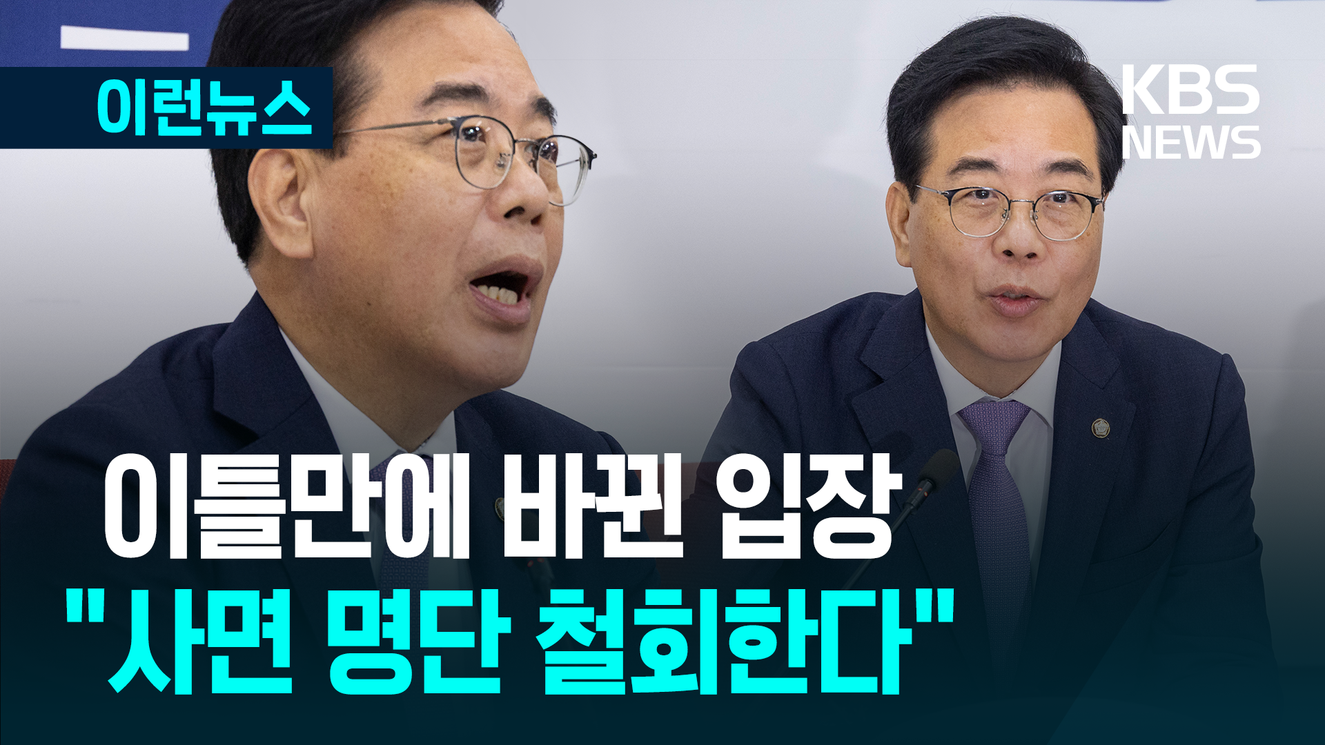 정성호 만난 송언석 “정치인 사면 반대한다”