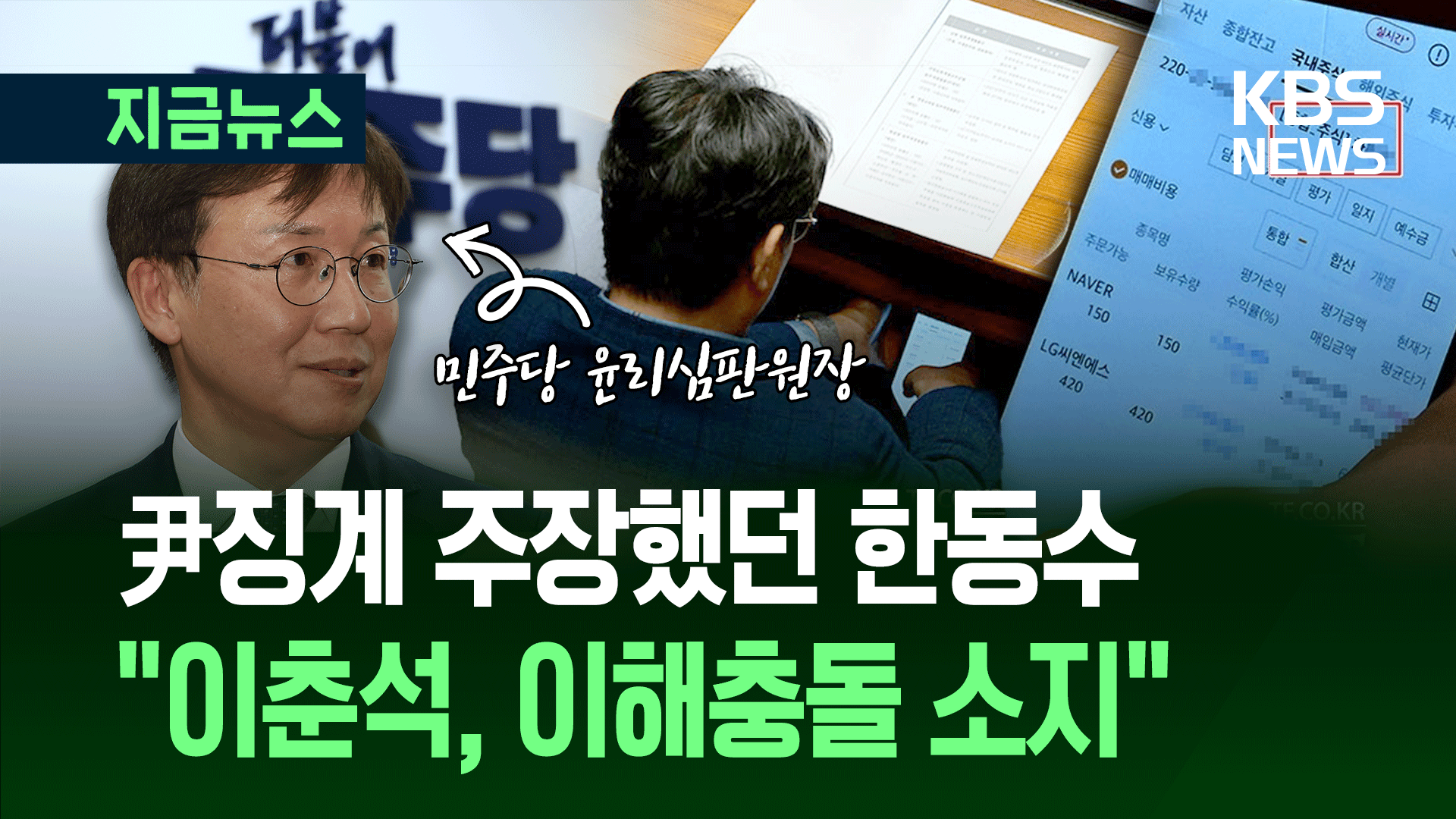 “국정기획위 이춘석, AI 관련주 거래는 이해충돌 소지”