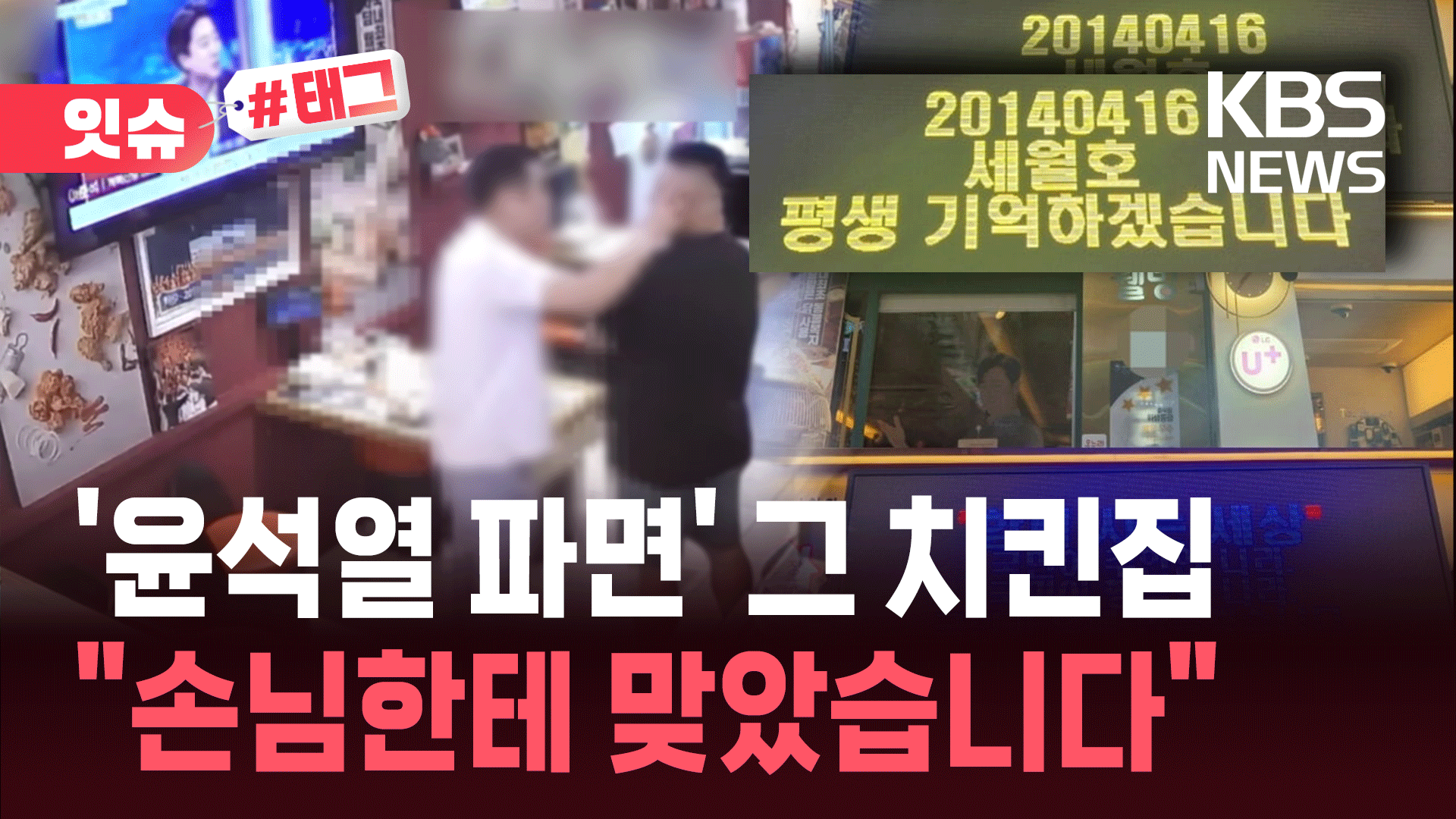 ‘윤석열 파면 축하’ 그 치킨집 “손님한테 맞았습니다”