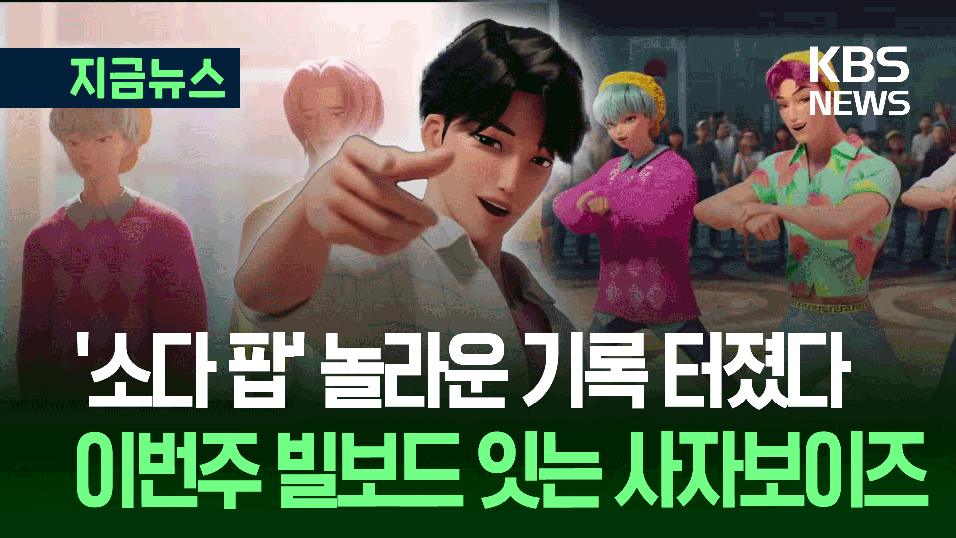 “휘트니 휴스턴 이후 29년 만” 케데헌 OST 3곡 동시 빌보드 ‘톱10’