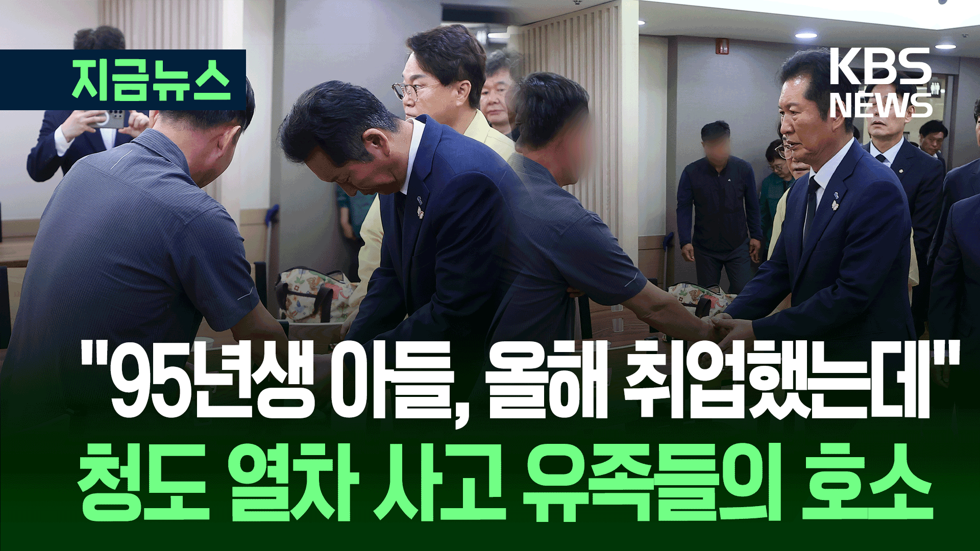 “올해 취업한 31세 아들”…빈소 찾은 정청래에 유족들의 호소