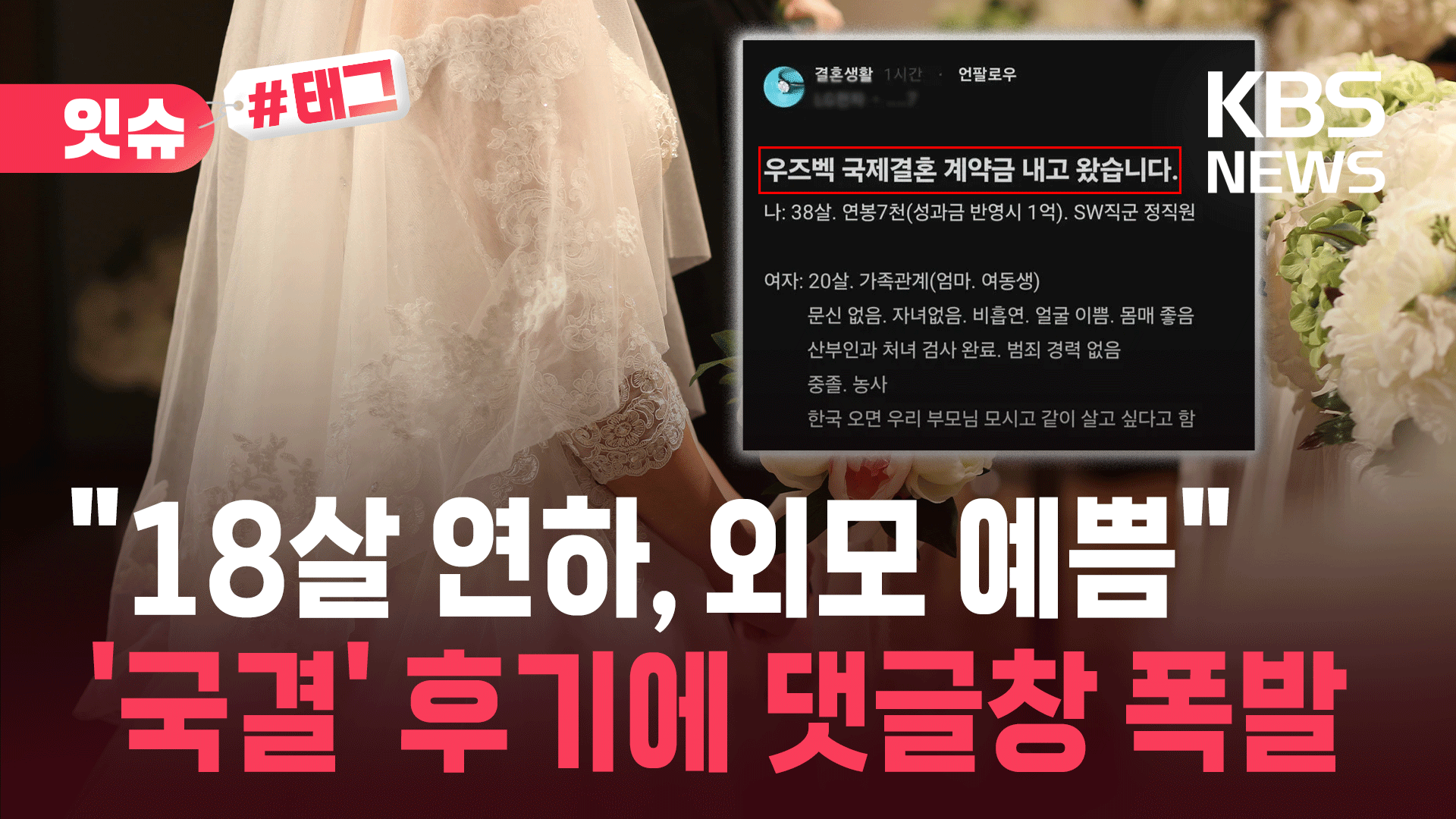 “스무 살 우즈벡 여성과 결혼”…대기업 직원 글에 댓글창 난리 난 이유