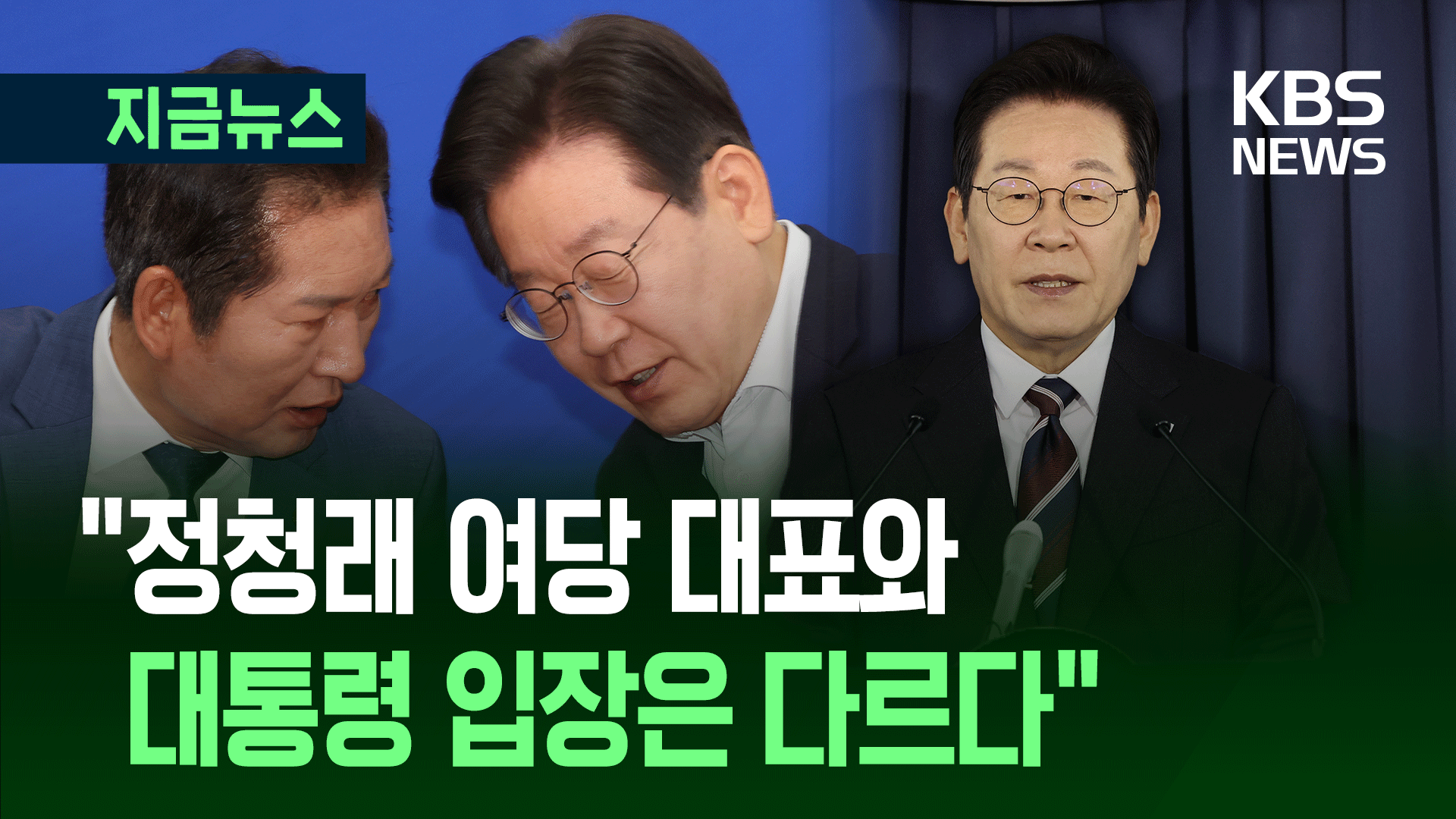 “야당 대표와 당연히 대화해야죠” 이 대통령, 기자 질의에 [지금뉴스]