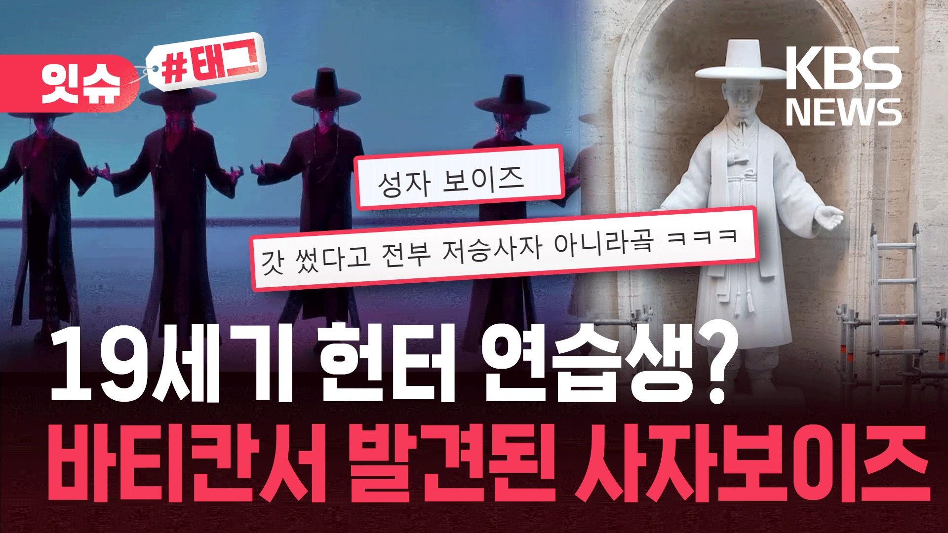 “바티칸 사자보이스?”…케데헌 인기에 ‘김대건 신부’까지 주목
