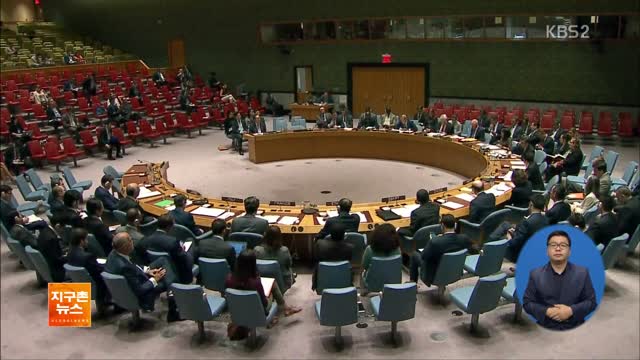 유엔안보리 대북 제재 합의 임박…러시아가 변수