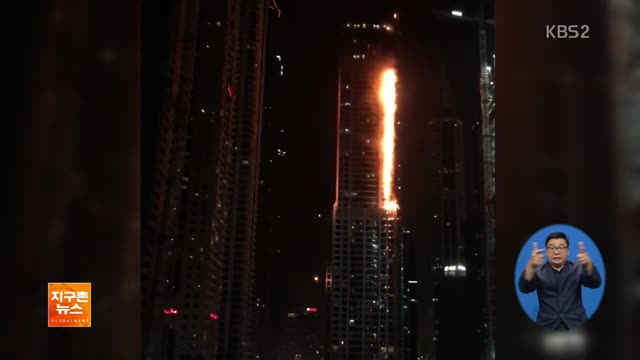 두바이 86층 건물 화재…인명피해 우려