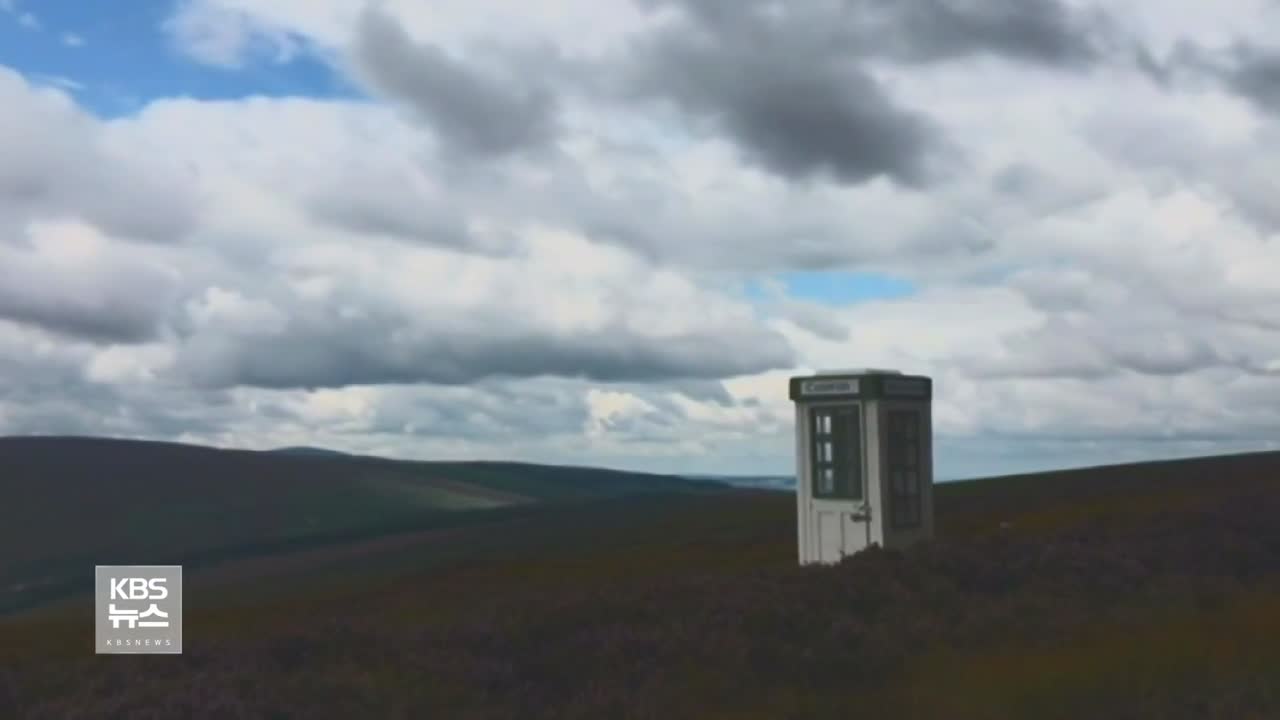 아일랜드, 산 위 벌판에 ‘바람이 전하는 전화’