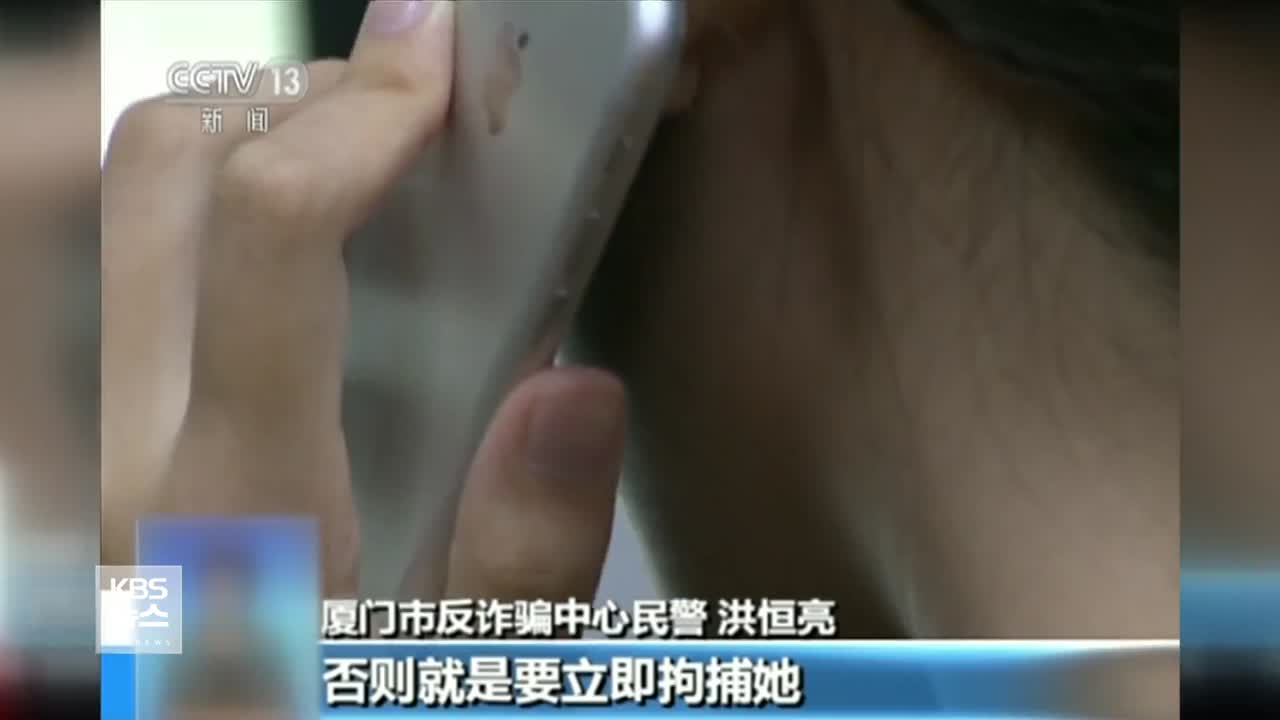 中 공안부, 보이스피싱 피해 사례 공개