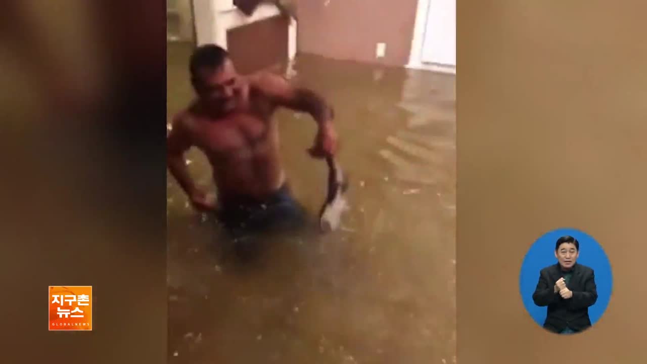 [지구촌 화제 영상] 美 홍수 난 집에서 ‘물고기 잡기’ 삼매경