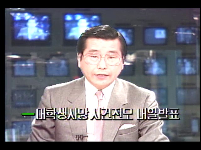 [간추린 소식] 박종철 고문치사 사건전모 내일 발표 외