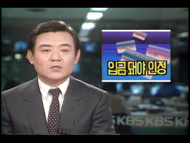 입금안된 통장 은행 책임없다