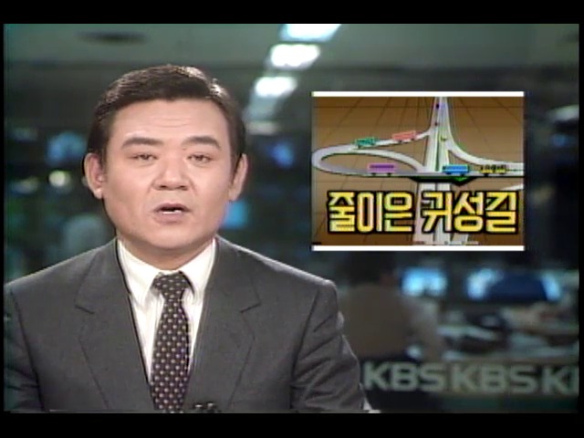 신정명절 줄이은 귀성길