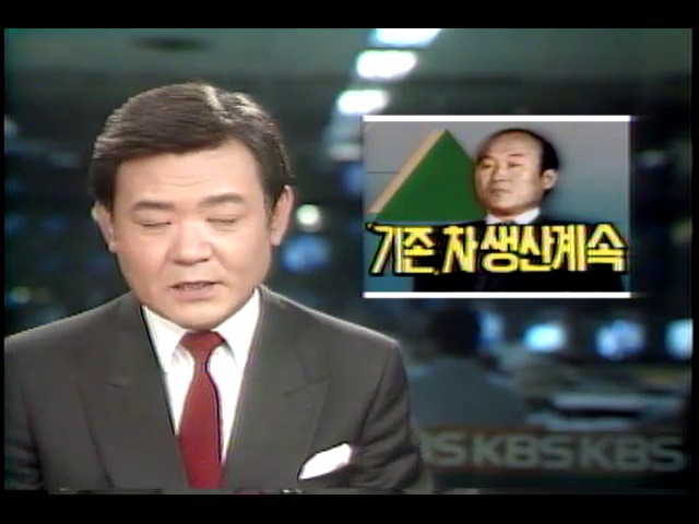 정세영 신임현대그룹회장 기자회견 기존차종 계속생산