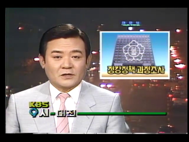 검찰, 통일민주당 정강정책 수립과정 조사