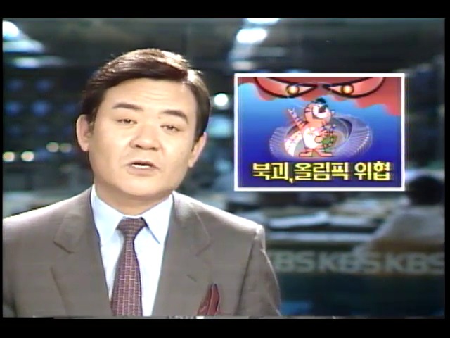 북한, 서울올림픽 방해 위협