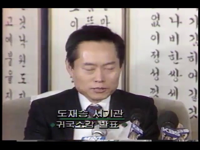 도재승 서기관 기자회견