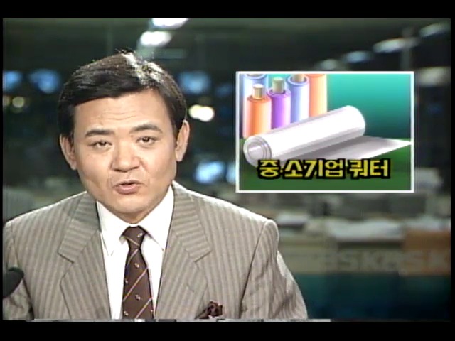 중소기업에 섬유수출 쿼터