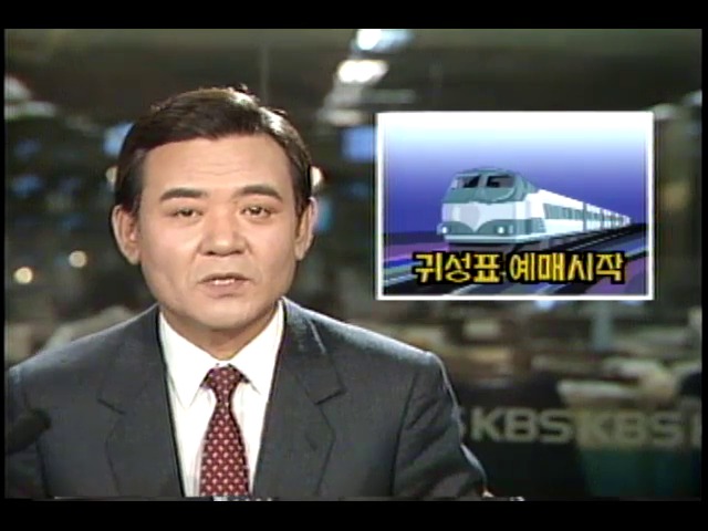 설 귀성표 예매시작