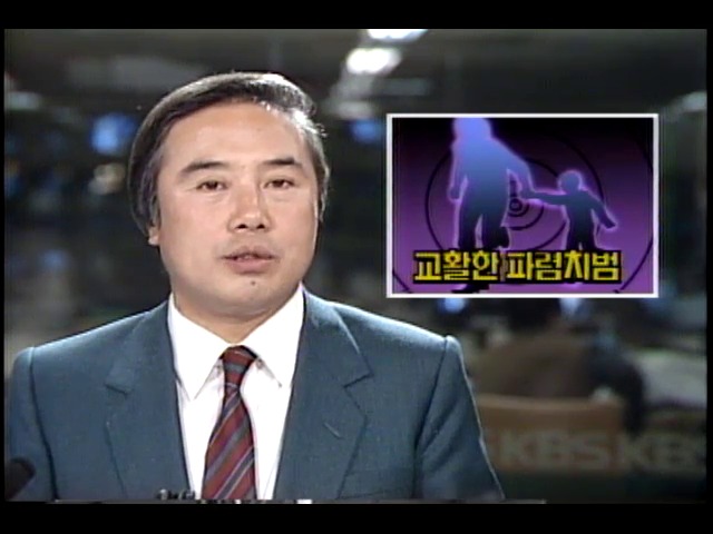 원혜준양 유괴범 함효식 교활한 범죄자