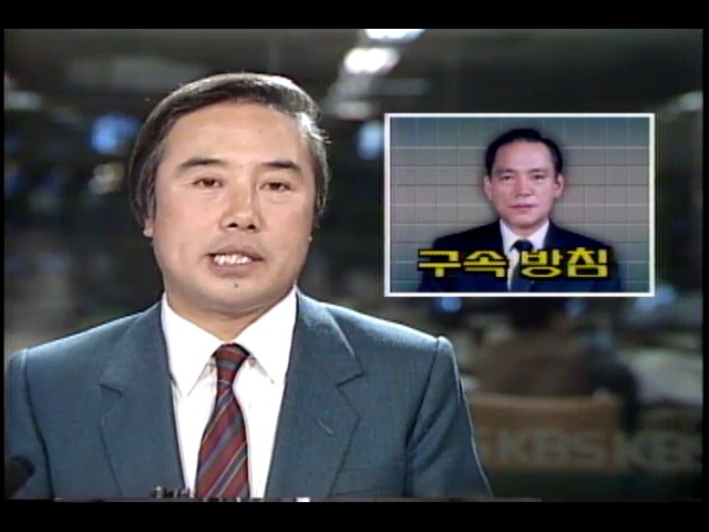 박종철군 고문치사 관련 강민창 구속방침