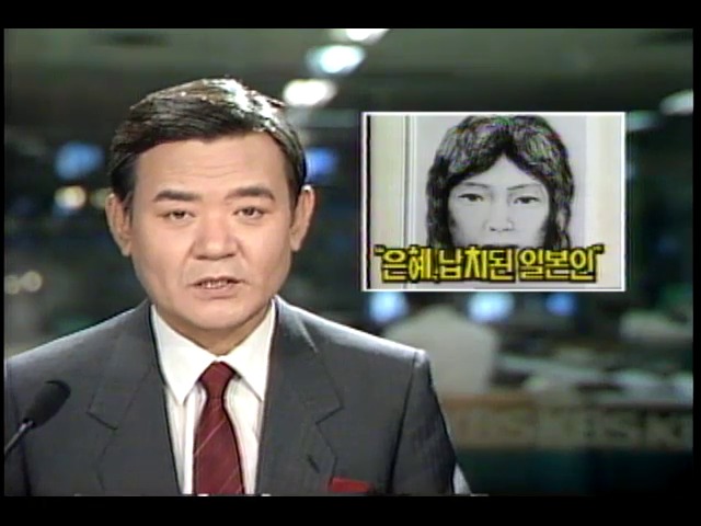 KAL기폭파범 김현희 교육담당은 일본인 이은혜