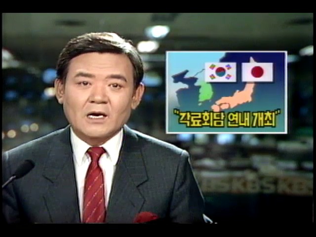 한국.일본 정상회담 개최,정기 각료회담 합의