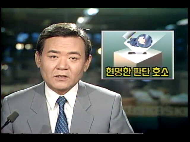 평화민주당 김대중 전 총재 기자회견, 유권자들 현명한 판단 필요