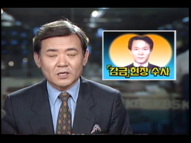 현대건설 노조위원장 납치사건 현장수사