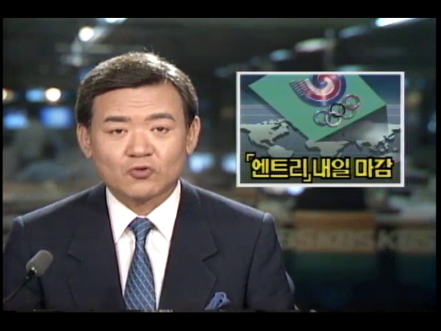 박세직올림픽위원장, 서울올림픽 남북한공동개최불가