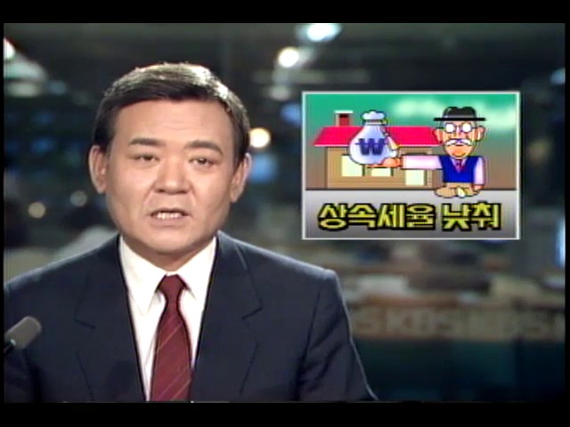 올해안에 상속세제 개정 방침