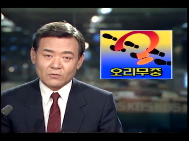현대건설 노조위원장 납치사건 오리무중