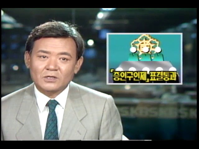 국회법개정특위 증언감정법 표결