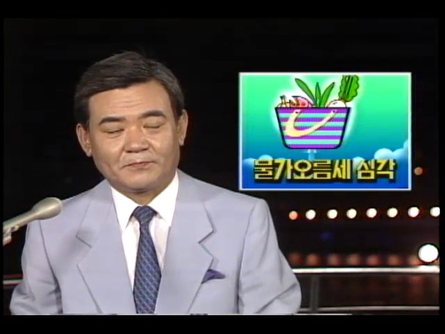 물가오름세 심각