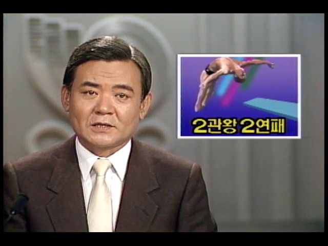 서울올림픽 남자다이빙 루가니스 2관왕