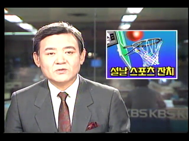 [스포츠 소식] 농구 대잔치 결승전 외