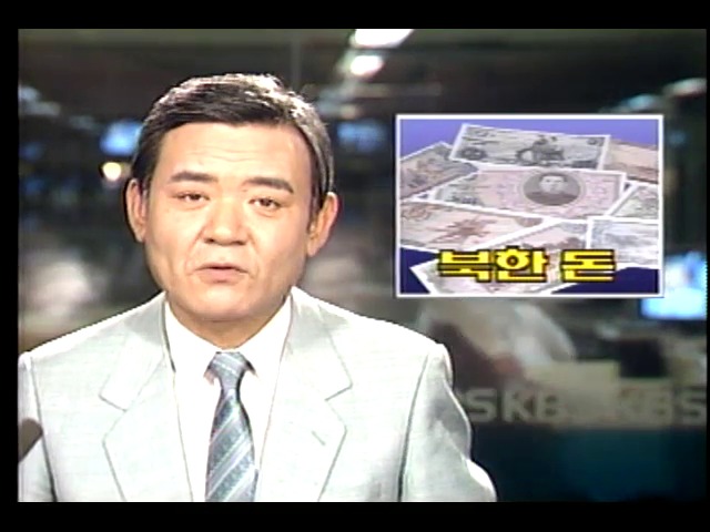 북한화폐 공개