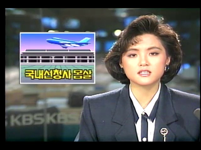 김포공항 국내선청사 몸살
