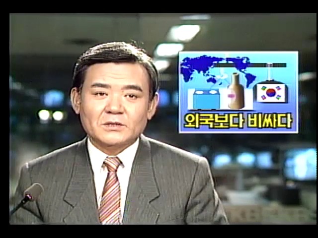 국산 생필품 가격 외제보다 비싸 소비자 부담 가중