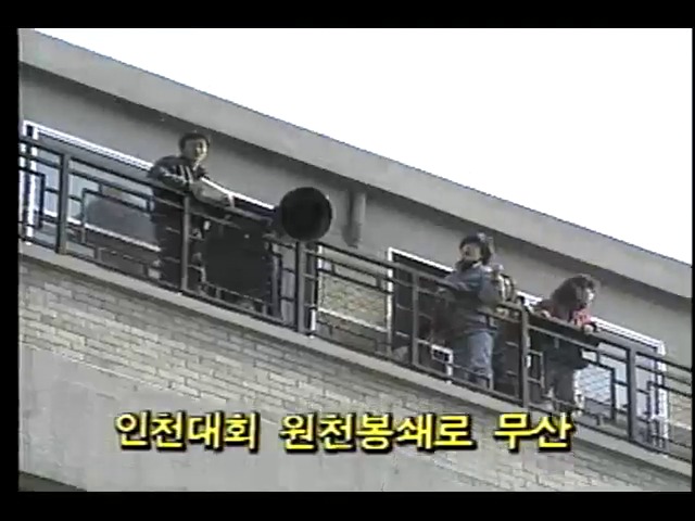 [간추린 단신] 인천 노태우정권규탄대회, 경찰 원천봉쇄로 무산 외