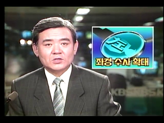 공안합동수사본부, 좌경세력 수사 확대