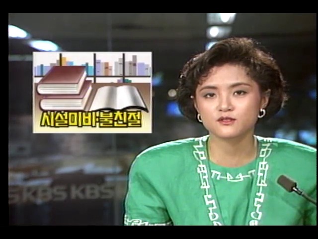 서울시 청소년회관 독서실 시설 미비