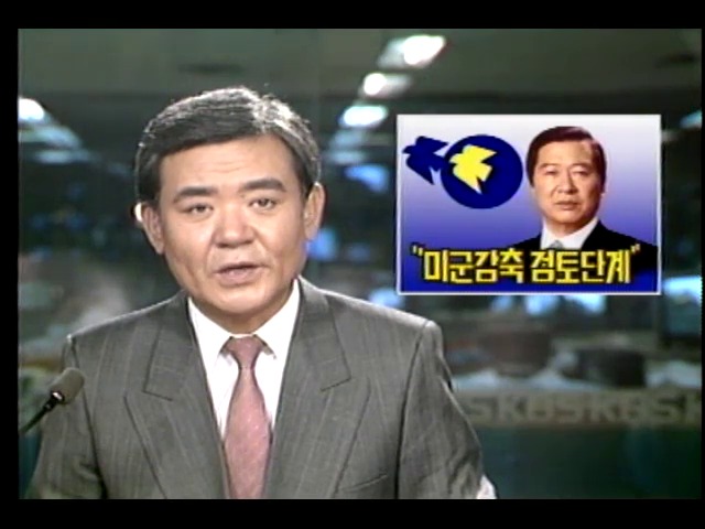 김대중 평화민주당 총재, 주한미군감축 긍정 검토