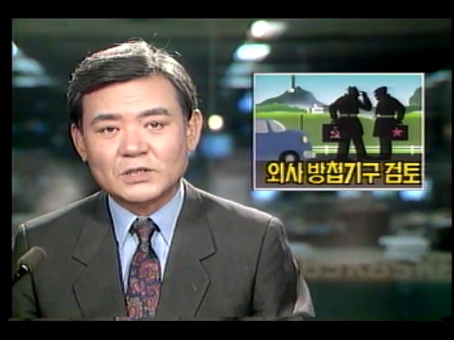 국가안보 차원 외사.방첩기구 설치 검토