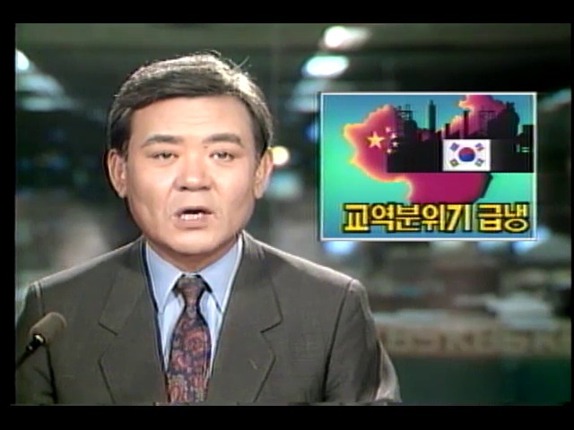 한국.중국 교역 분위기 급랭