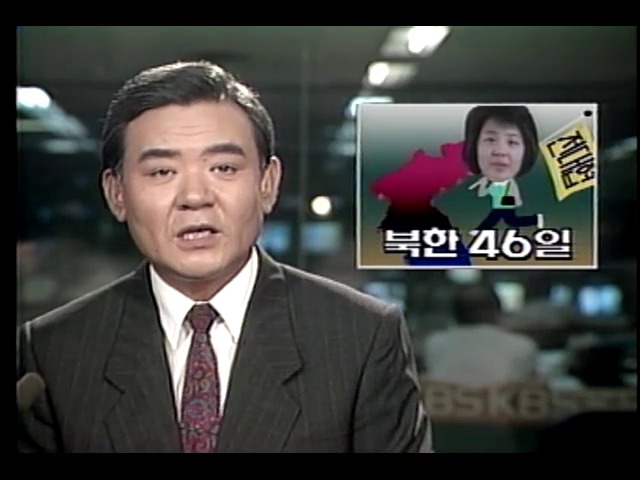 임수경양 46일 북한 방문 행적 영상