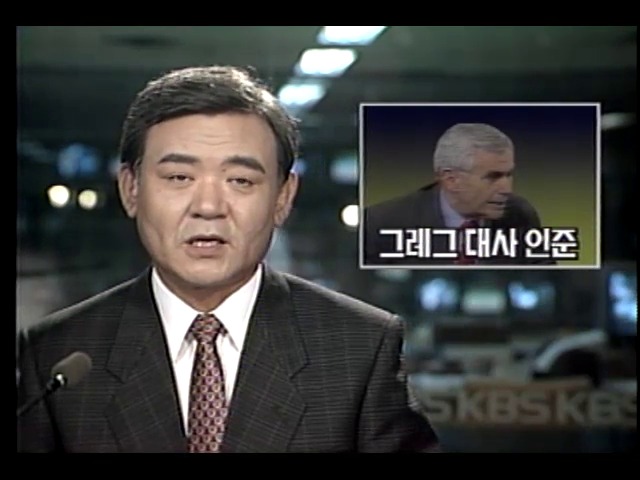 그레그 주한 미국대사 인준