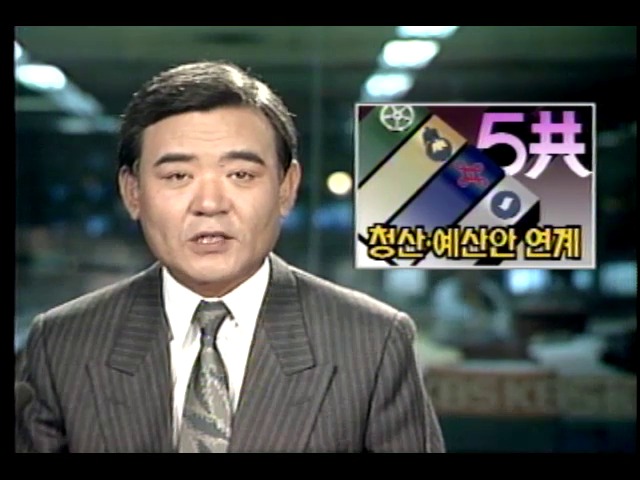 5공 청산 문제로 여당.야당 격돌 예상
