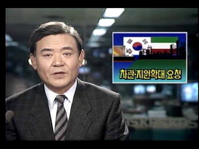 헝가리, 차관.지원확대 요청