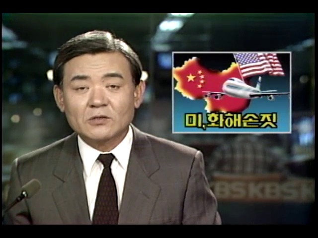 미국, 중국공산당에 화해 손짓